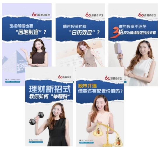 上证速配 515投资者保护日|国联安倒计时“干货时刻”出圈，国联安打造《60秒投教碎碎念》短视频系列，反响热烈